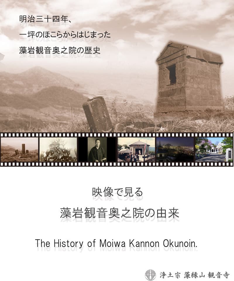 浄土宗　藻縁山　観音寺　藻岩観音奥之院